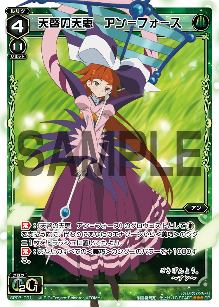 天啓の天恵　アン=フォース（「selector spread WIXOSS」 BOX2 初回限定特典）