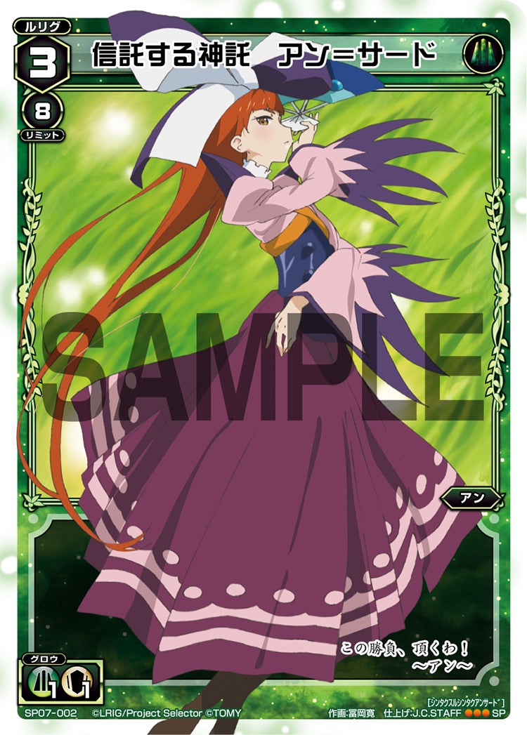 信託する神託　アン＝サード（「selector spread WIXOSS」 BOX2 初回限定特典）