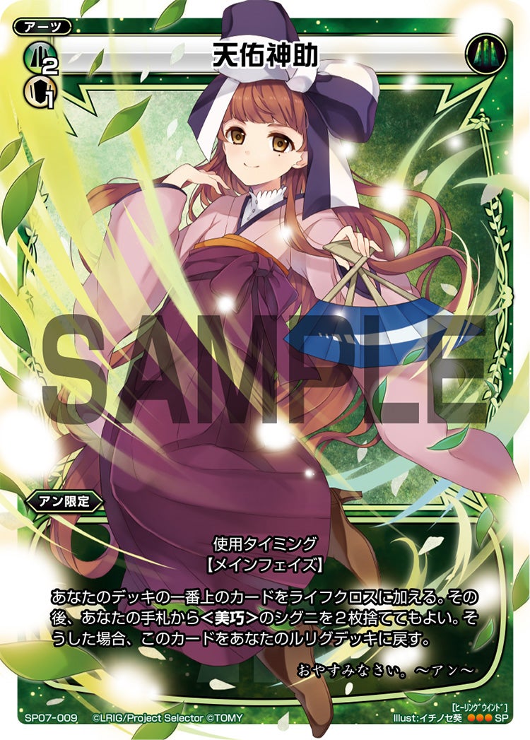 天佑神助（「selector spread WIXOSS」 BOX2 初回限定特典）