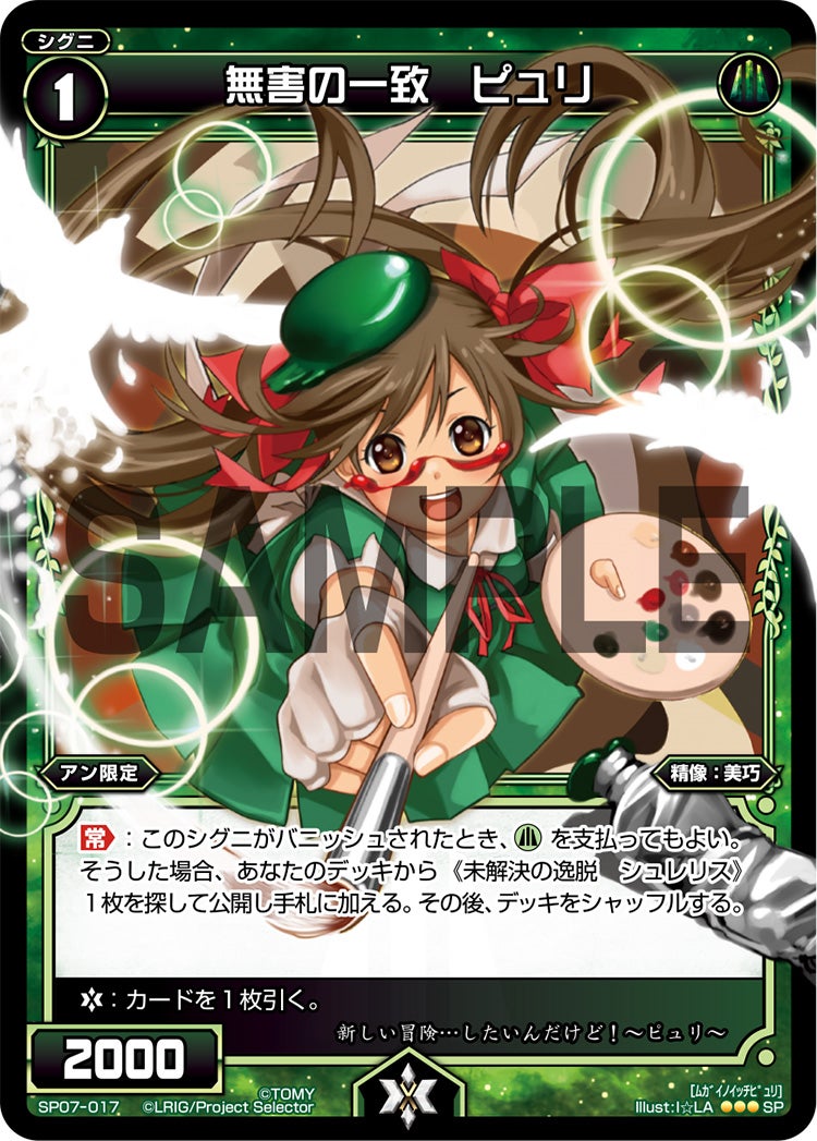 無害の一致　ピュリ（「selector spread WIXOSS」 BOX2 初回限定特典）