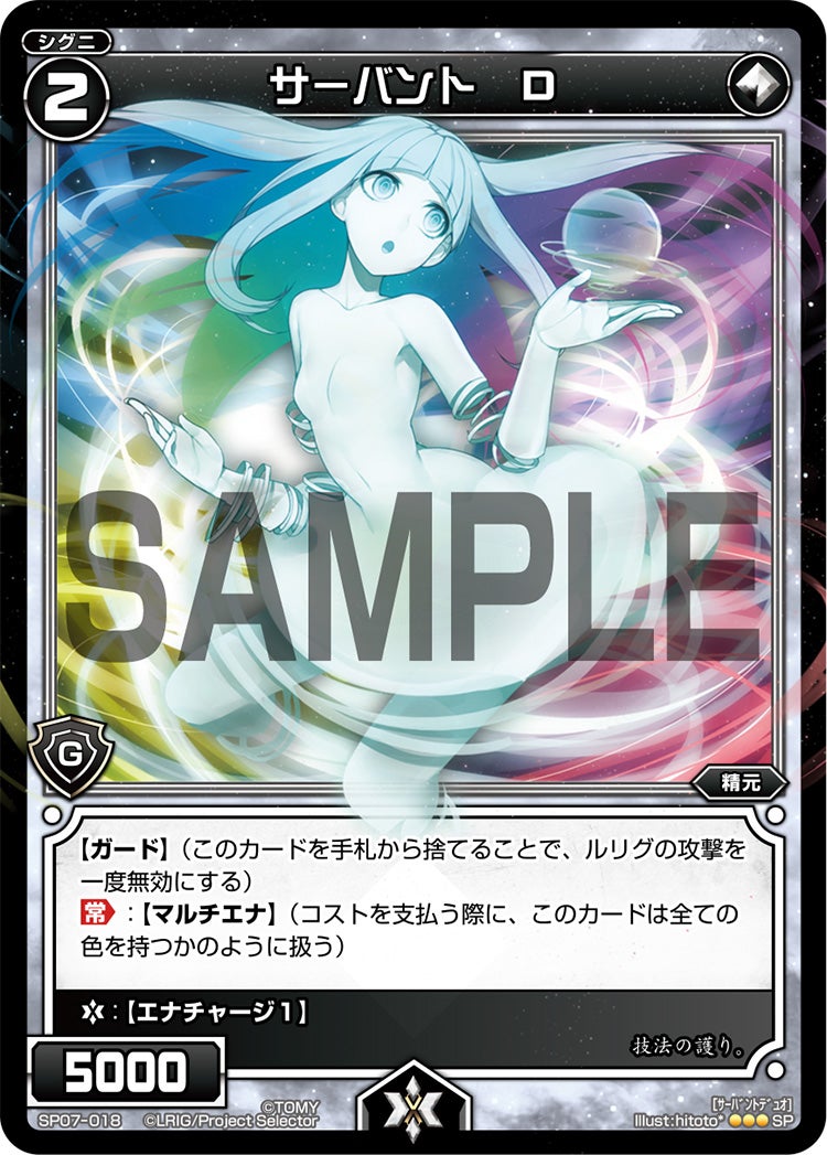 サーバント　Ｄ（「selector spread WIXOSS」 BOX2 初回限定特典）