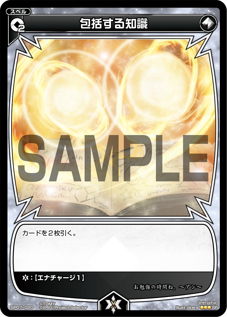 包括する知識（「selector spread WIXOSS」 BOX2 初回限定特典）