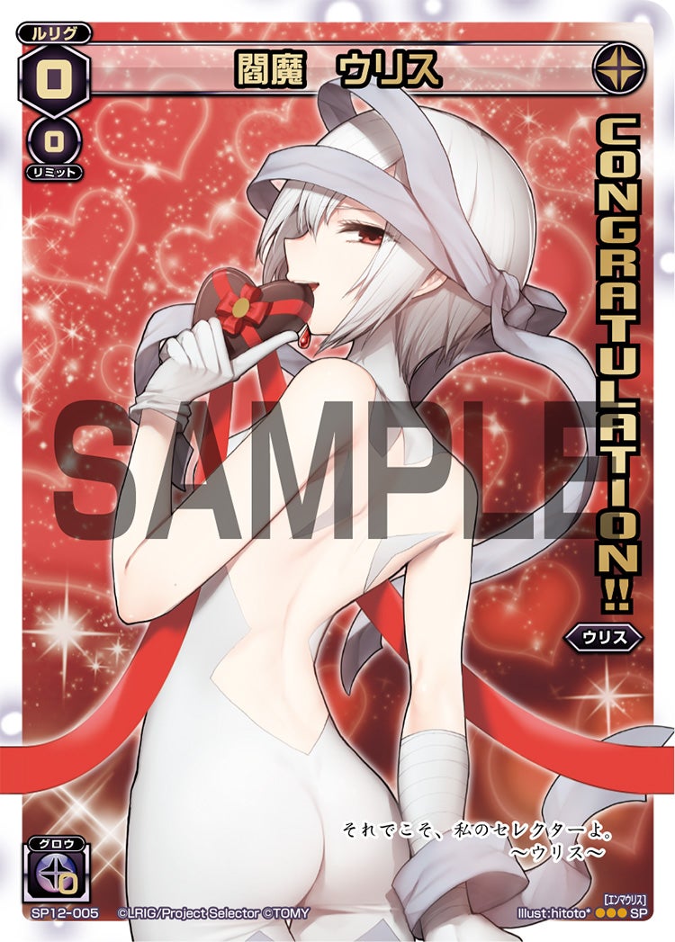 閻魔　ウリス（コングラッチュレーションパックvol.1）