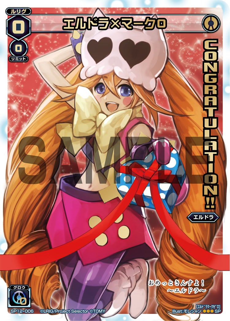 エルドラ×マーク０（コングラッチュレーションパックvol.1）