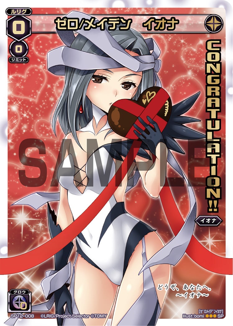 ゼロ/メイデン　イオナ（コングラッチュレーションパックvol.1）