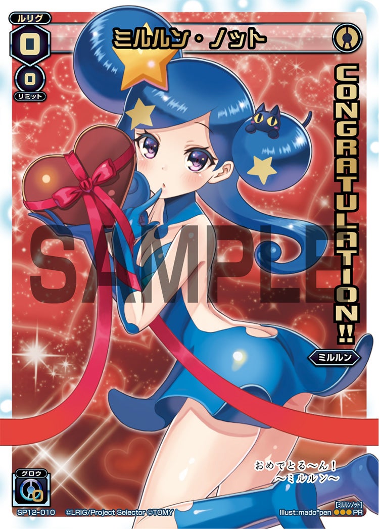 ミルルン・ノット（コングラッチュレーションパックvol.2）