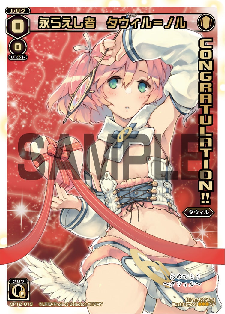 永らえし者　タウィル=ノル（コングラッチュレーションパックvol.2）