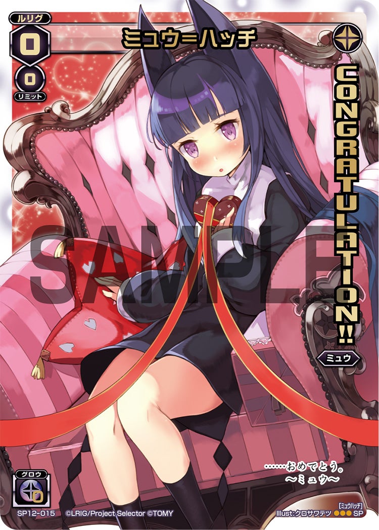 ミュウ＝ハッチ（コングラッチュレーションパックvol.2）