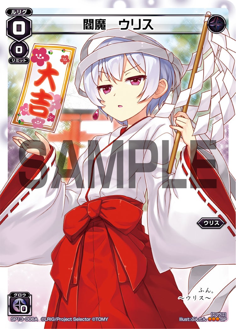 閻魔　ウリス（セレクターズパック 新春おみくじVer. 大吉）