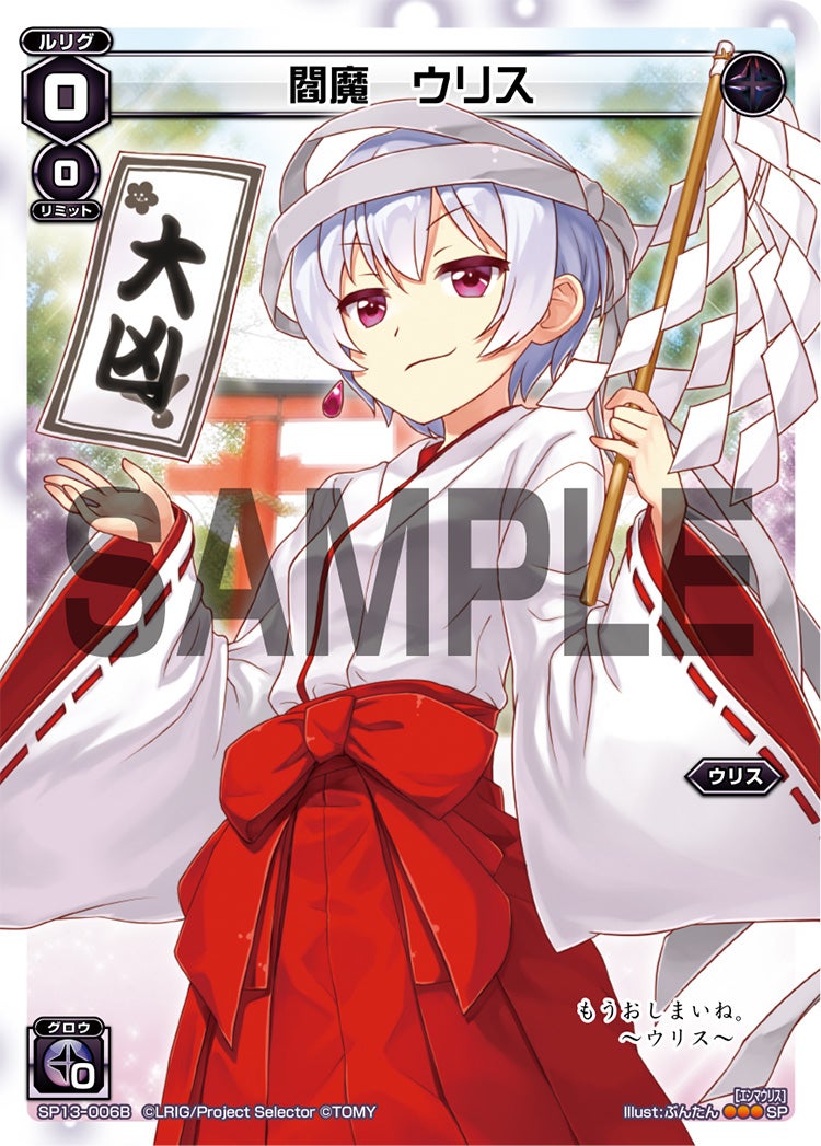 閻魔　ウリス（セレクターズパック 新春おみくじVer. 大凶）