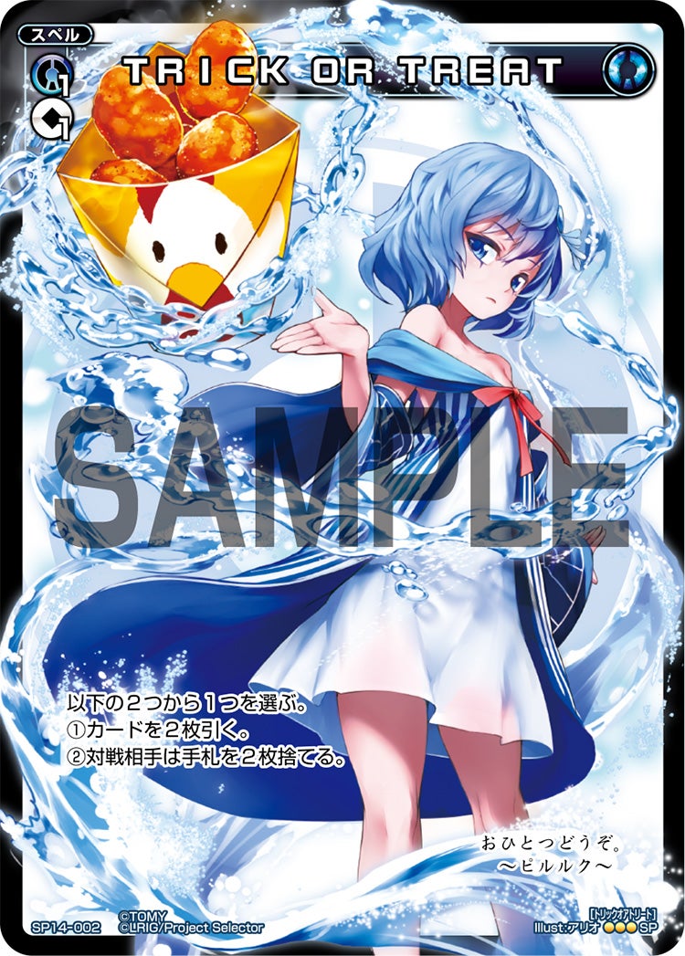 ＴＲＩＣＫ　ＯＲ　ＴＲＥＡＴ（ローソン劇場版前売り券特典）