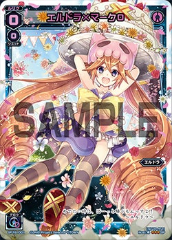 エルドラ×マーク０（大・お花見大会 景品）