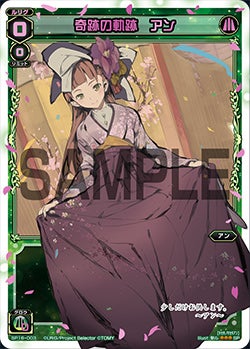 奇跡の軌跡　アン（大・お花見大会 景品）