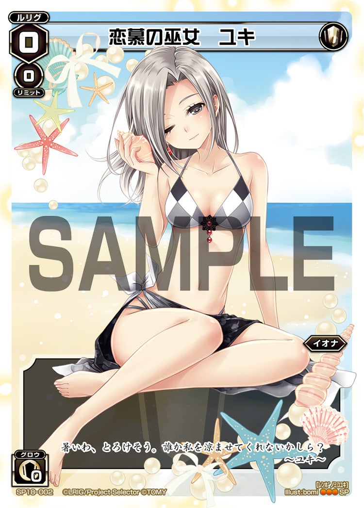 恋慕の巫女　ユキ（サマールリグパックvol.1）