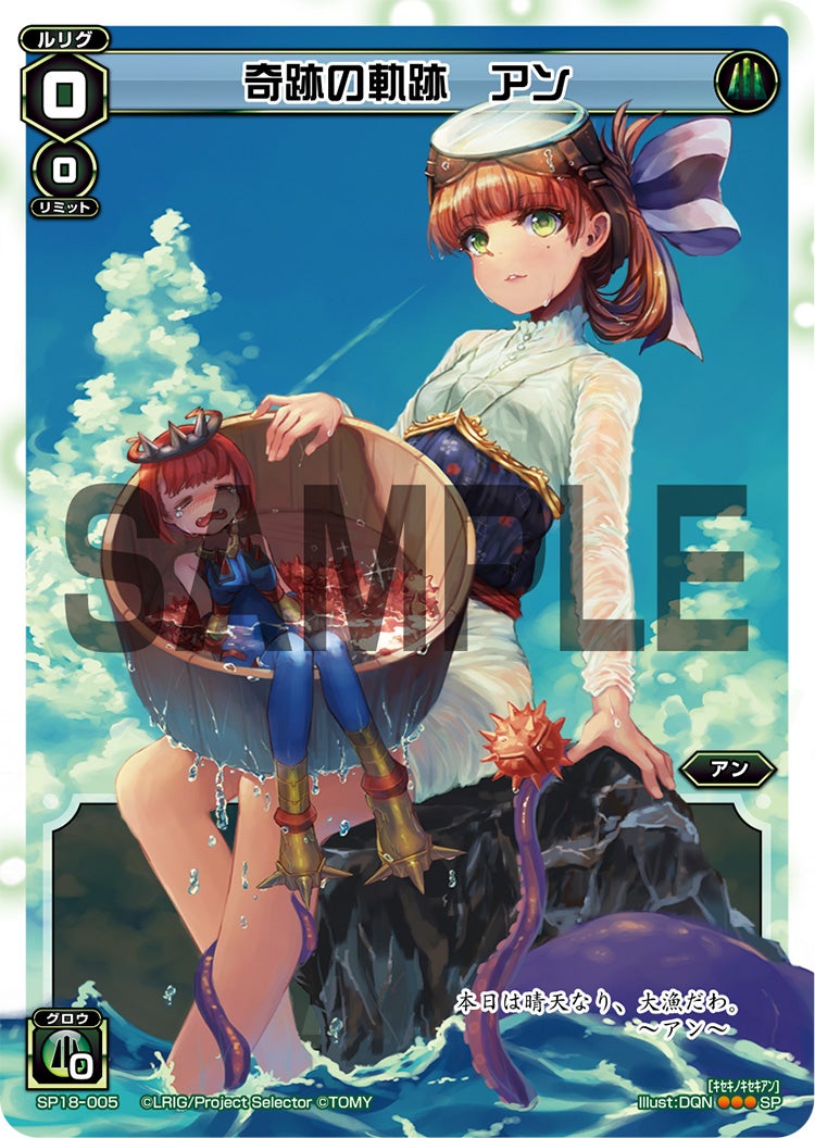 奇跡の軌跡　アン（サマールリグパックvol.1）