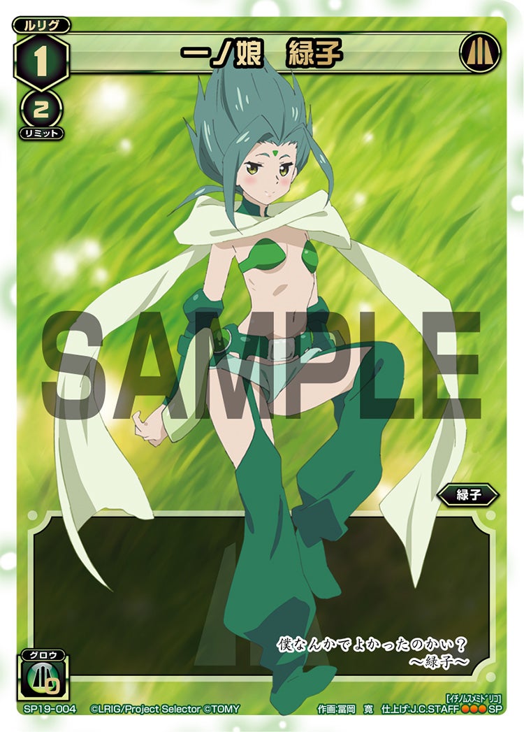 Sp19 004 一ノ娘 緑子 劇場版 Selector Destructed Wixoss 初回豪華仕様版特典 イチノムスメミドリコ Sp Illust 作画 冨岡 寛 仕上げ J C Staff カード種類 ルリグ カードタイプ 緑子 色 緑 レベル 1 グロウコスト 緑 ０ コスト リミット 2