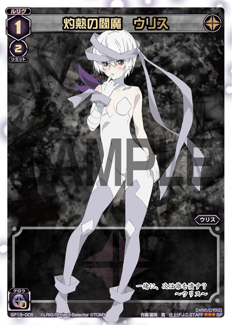 灼熱の閻魔　ウリス（「劇場版 selector destructed WIXOSS」 初回豪華仕様版特典）