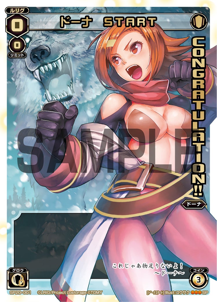 ドーナ　START（ウインタールリグパック vol.1）