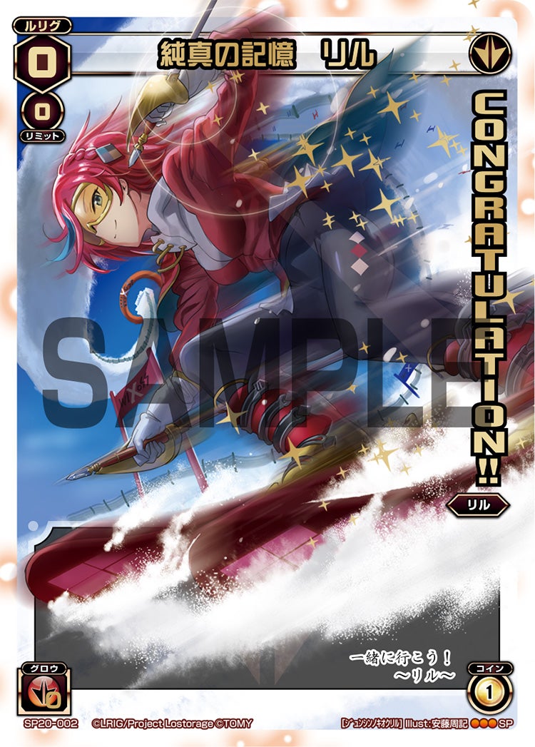 純真の記憶　リル（ウインタールリグパック vol.1）