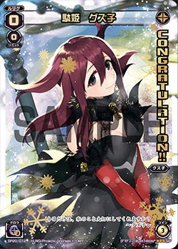 駄姫　グズ子（ウインタールリグパック vol.2）