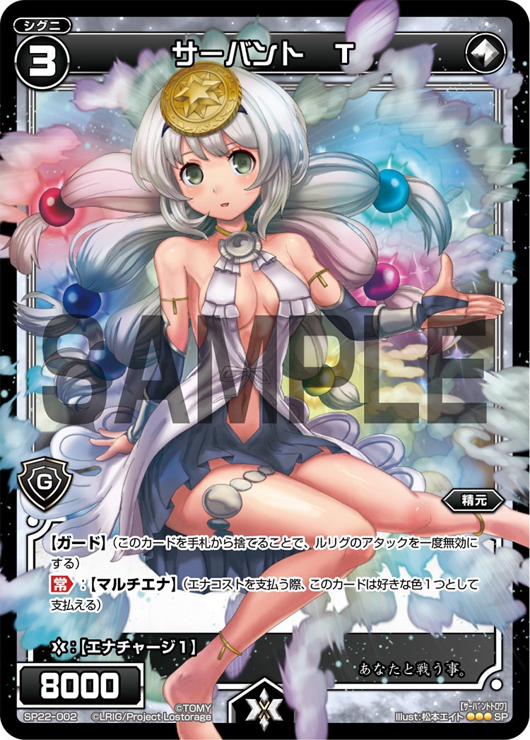 サーバント　Ｔ（Lostorage League 参加賞）