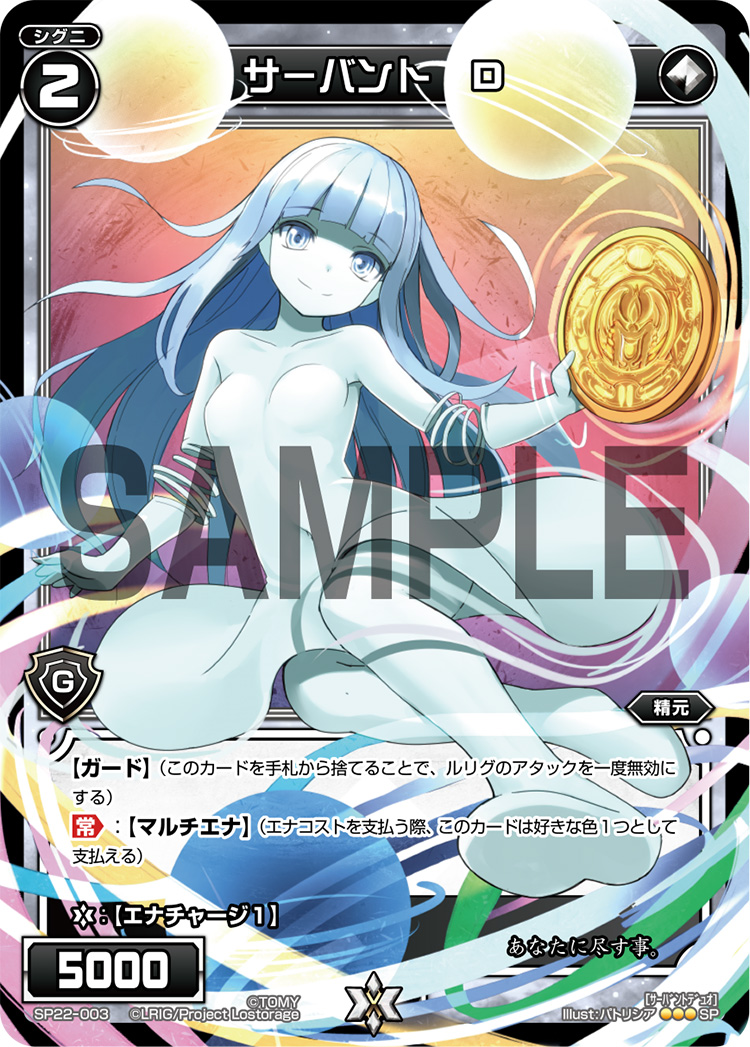 サーバント　Ｄ（Lostorage League 参加賞）