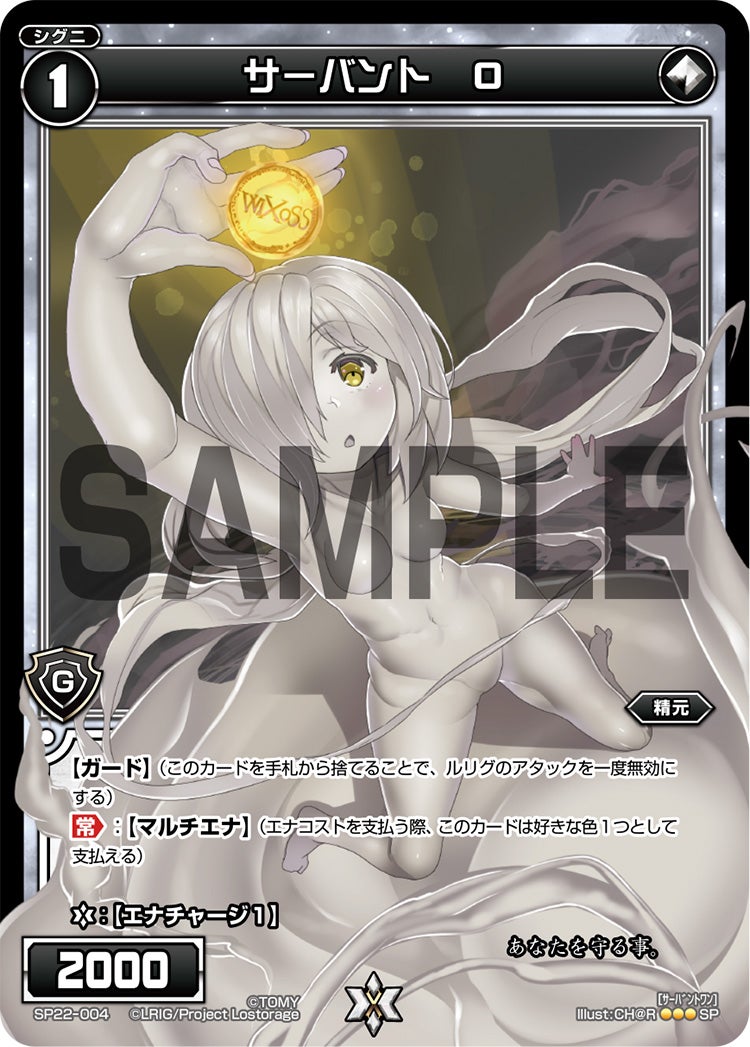 サーバント　Ｏ（Lostorage League 参加賞）