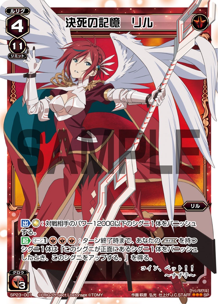 決死の記憶　リル（「Lostorage incited WIXOSS 1」 初回特典）