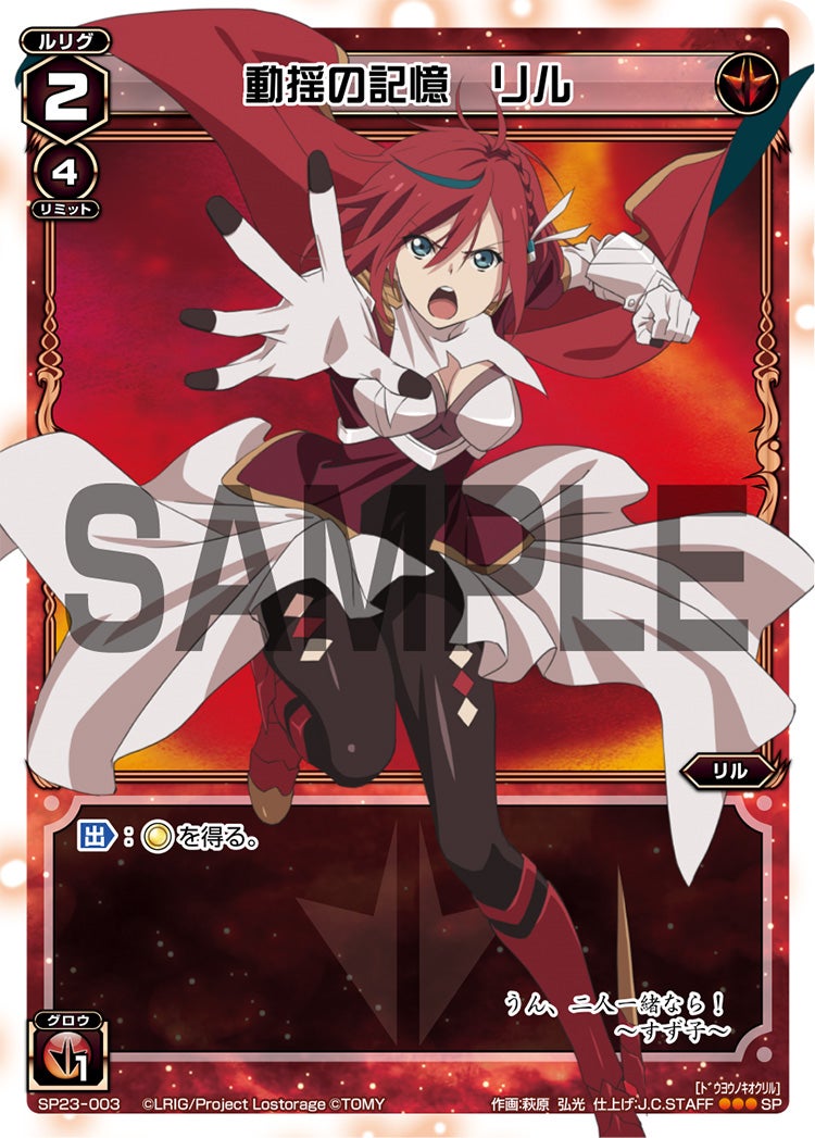 動揺の記憶　リル（「Lostorage incited WIXOSS 1」 初回特典）