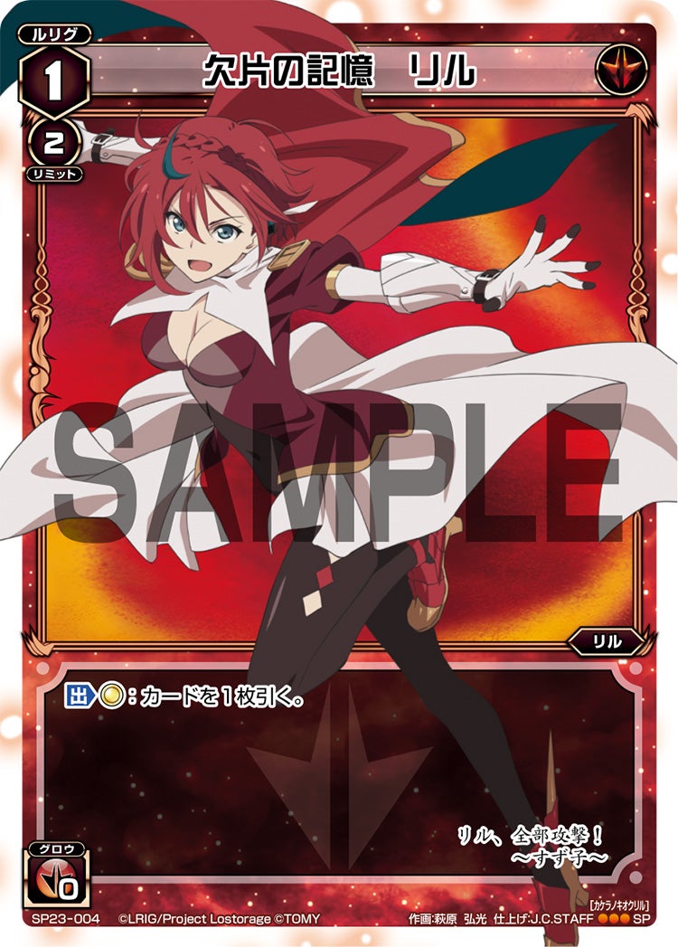 欠片の記憶　リル（「Lostorage incited WIXOSS 1」 初回特典）