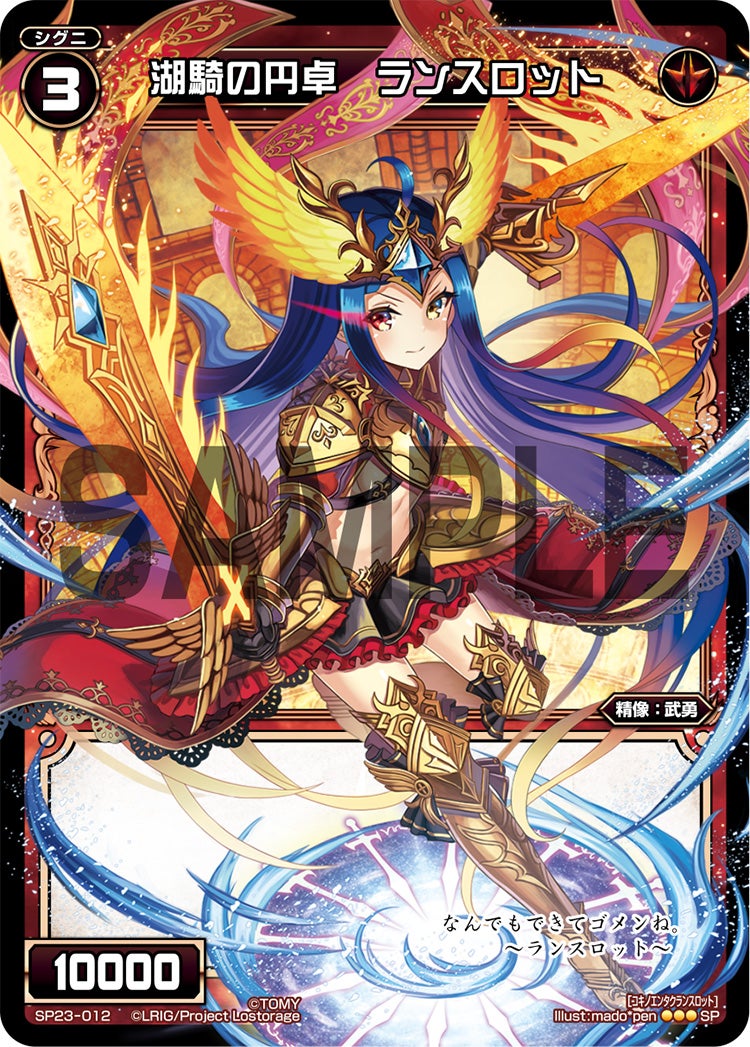 湖騎の円卓　ランスロット（「Lostorage incited WIXOSS 1」 初回特典）