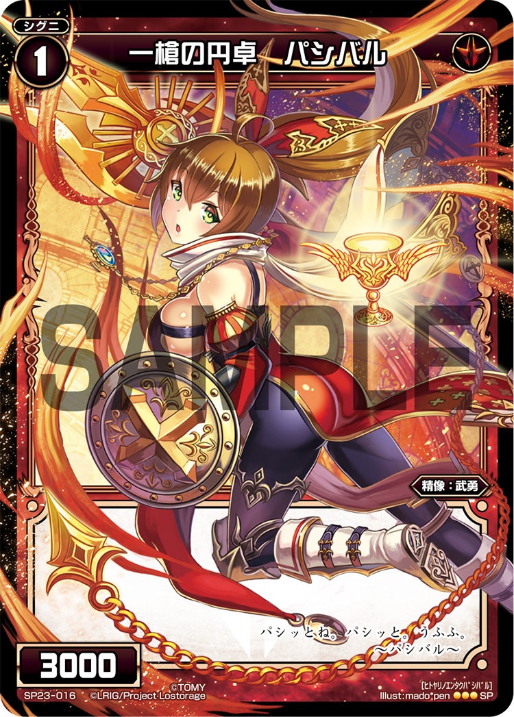 一槍の円卓　パシバル（「Lostorage incited WIXOSS 1」 初回特典）