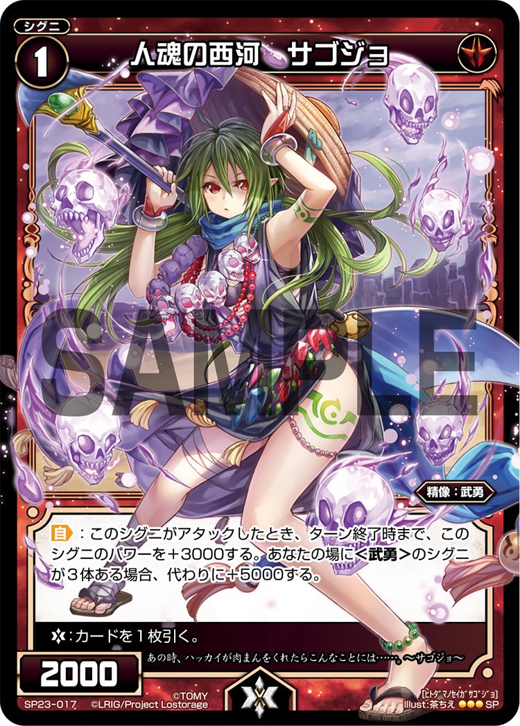 人魂の西河　サゴジョ（「Lostorage incited WIXOSS 1」 初回特典）