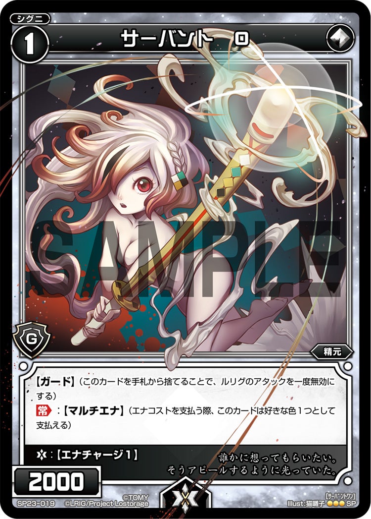 サーバント　Ｏ（「Lostorage incited WIXOSS 1」 初回特典）