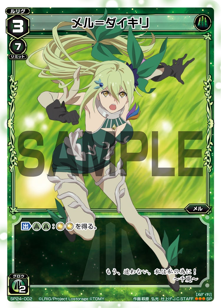 メル＝ダイキリ（「Lostorage incited WIXOSS 2」 初回特典）