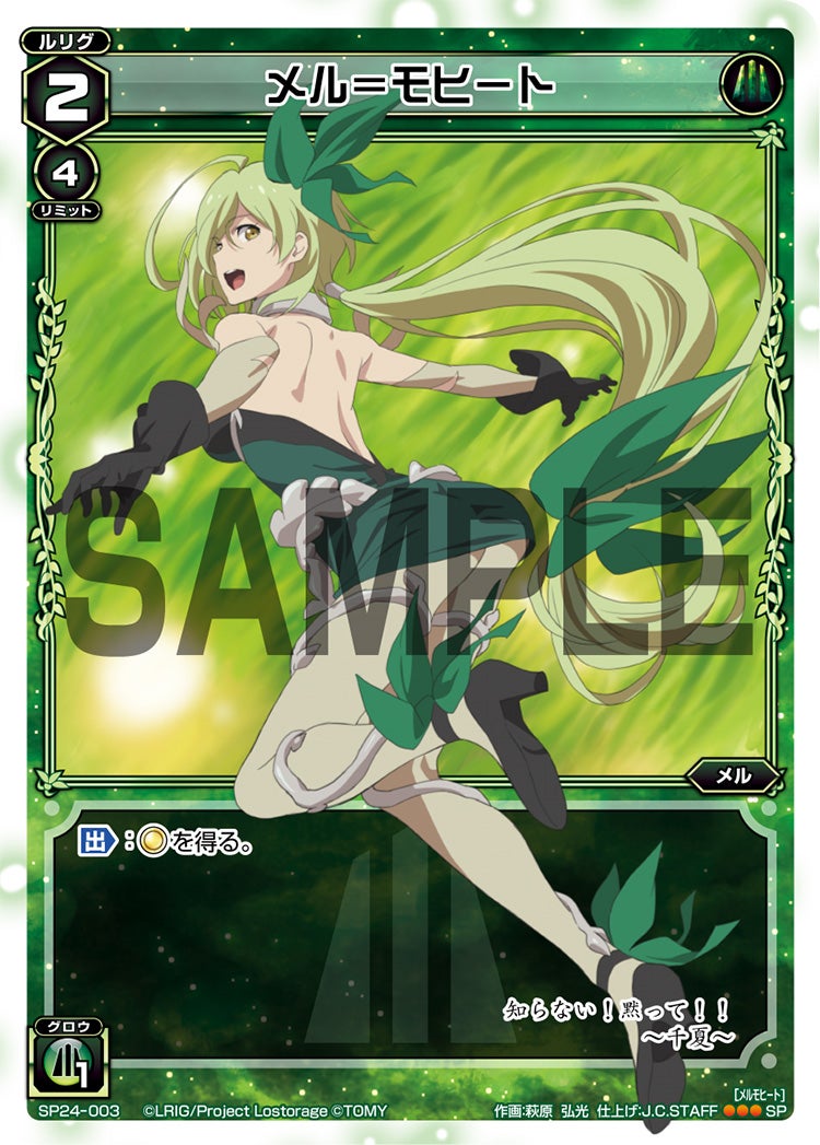 メル＝モヒート（「Lostorage incited WIXOSS 2」 初回特典）