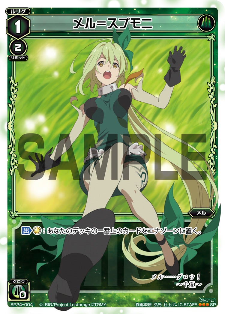 メル＝スプモニ（「Lostorage incited WIXOSS 2」 初回特典）
