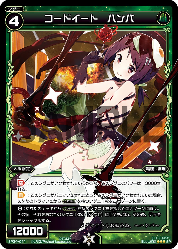 コードイート　ハンバ（「Lostorage incited WIXOSS 2」 初回特典）