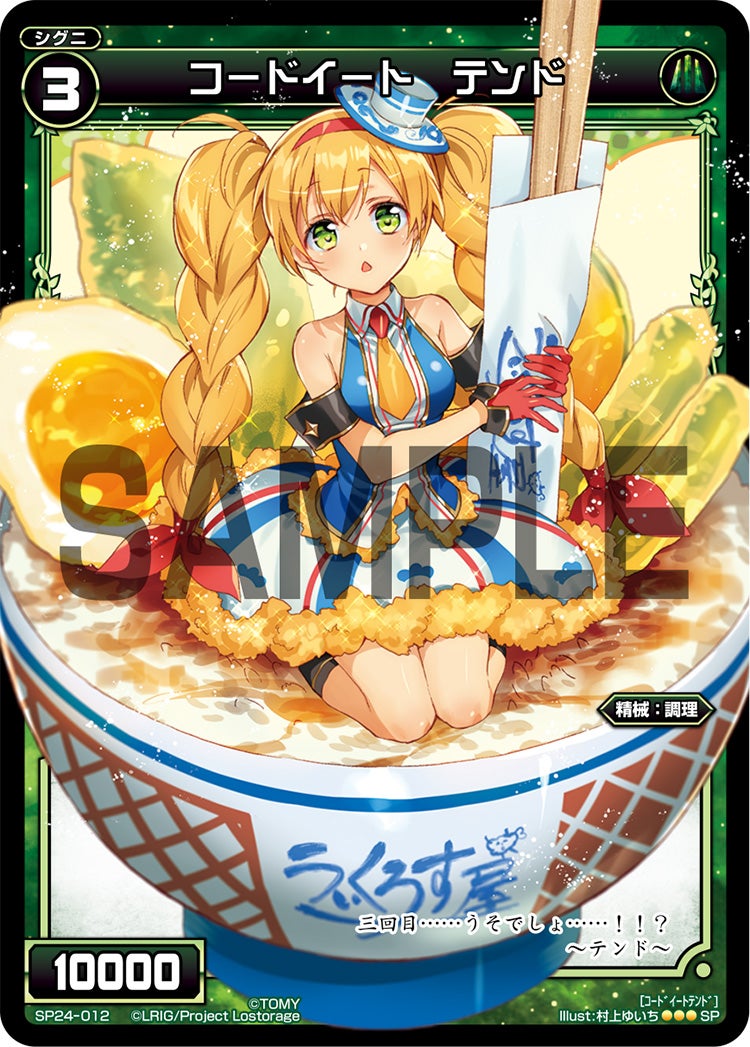 コードイート　テンド（「Lostorage incited WIXOSS 2」 初回特典）