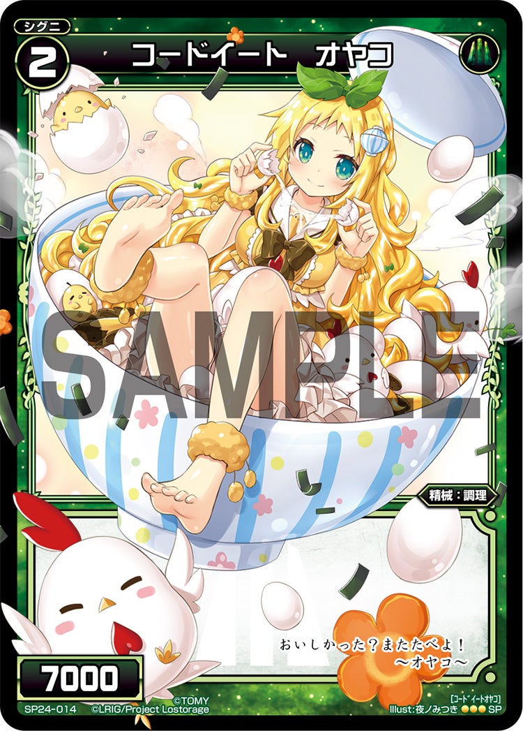 コードイート　オヤコ（「Lostorage incited WIXOSS 2」 初回特典）