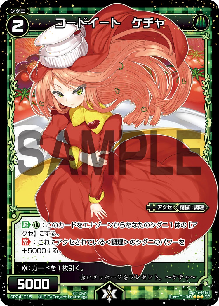 コードイート　ケチャ（「Lostorage incited WIXOSS 2」 初回特典）