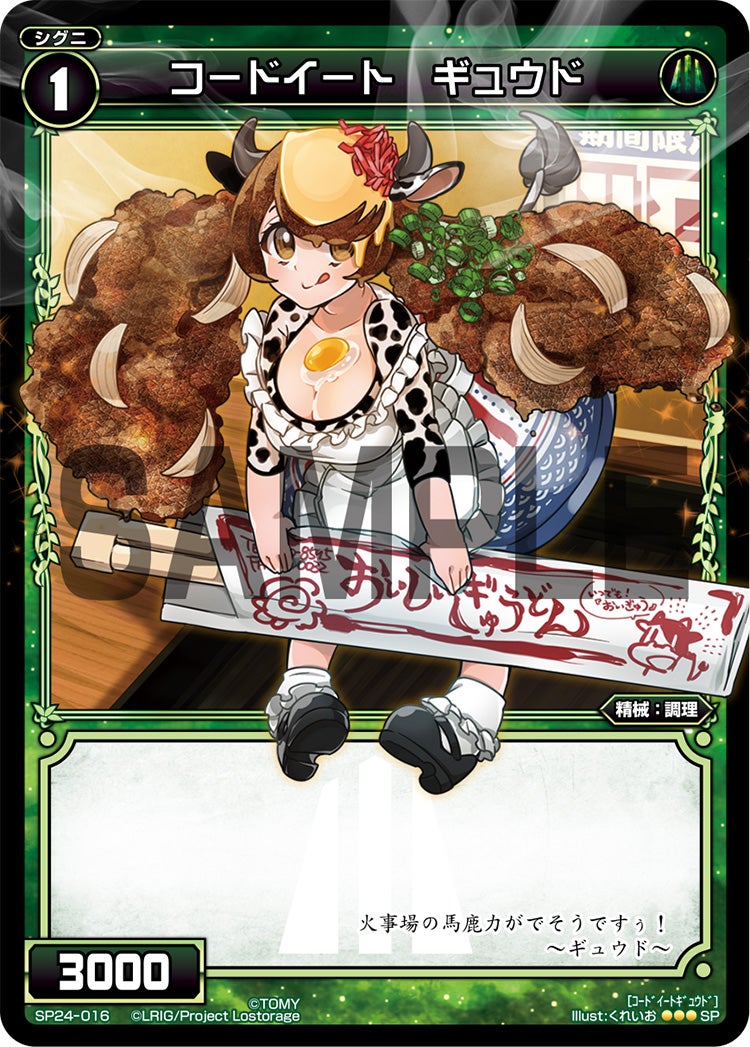 コードイート　ギュウド（「Lostorage incited WIXOSS 2」 初回特典）