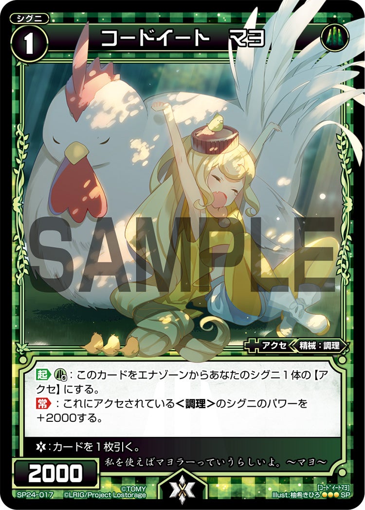 コードイート　マヨ（「Lostorage incited WIXOSS 2」 初回特典）