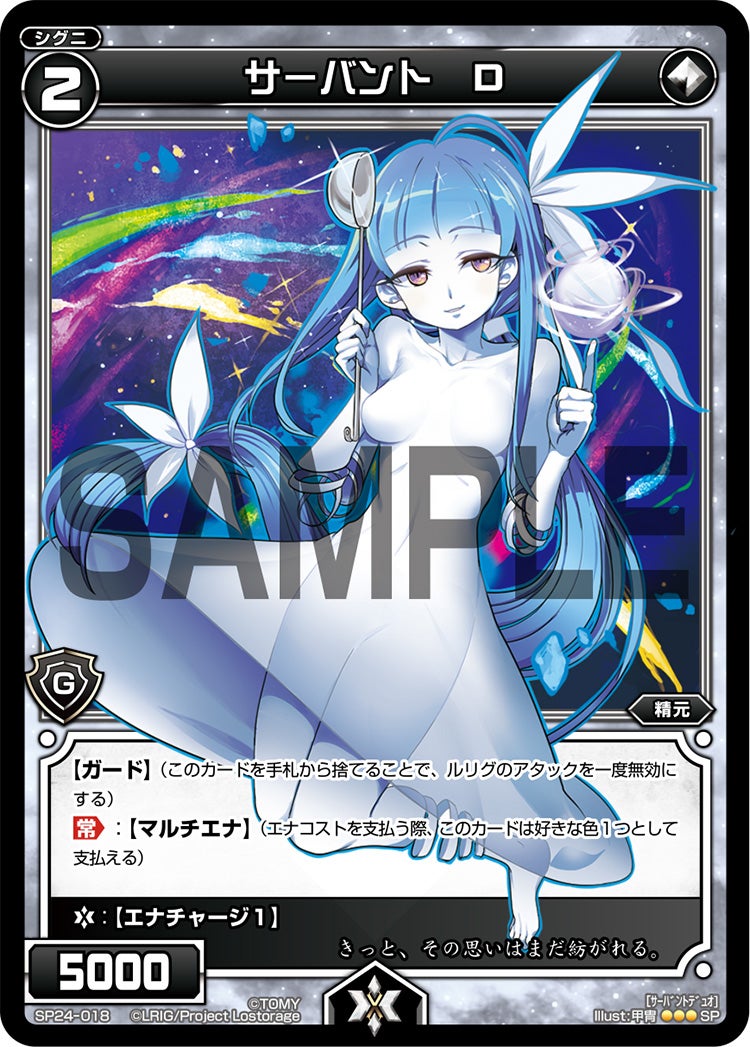 サーバント　Ｄ（「Lostorage incited WIXOSS 2」 初回特典）