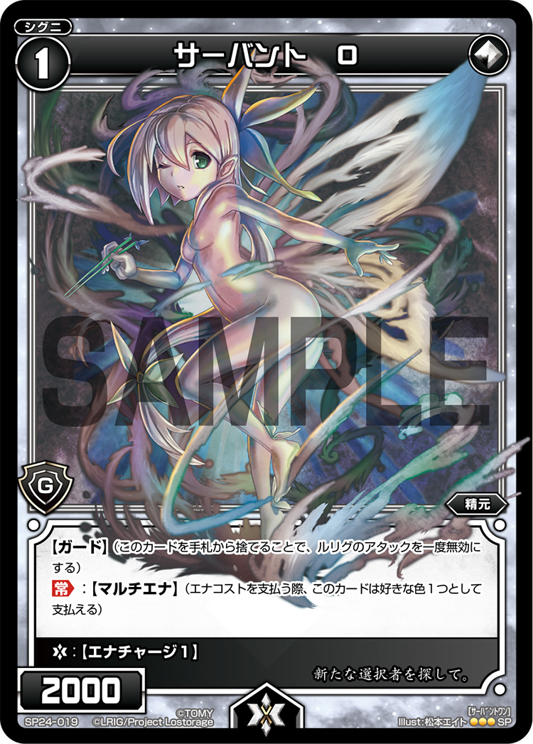 サーバント　Ｏ（「Lostorage incited WIXOSS 2」 初回特典）