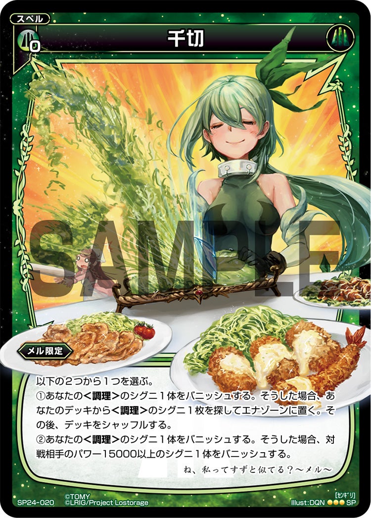 千切（「Lostorage incited WIXOSS 2」 初回特典）