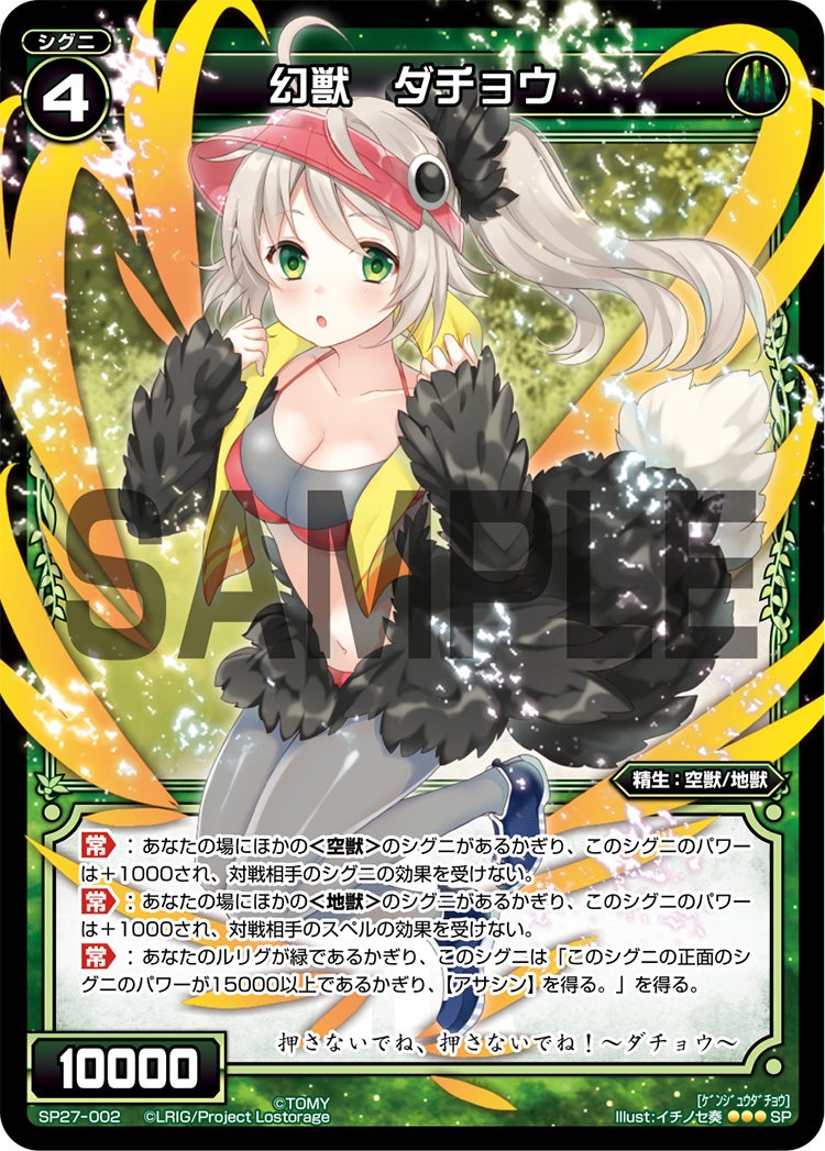 幻獣　ダチョウ（セレクターズパック vol.15）