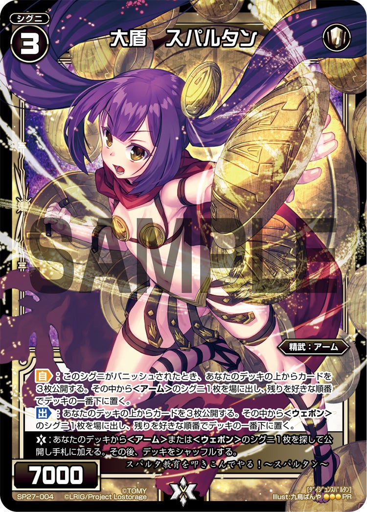 大盾　スパルタン（セレクターズパック vol.16）