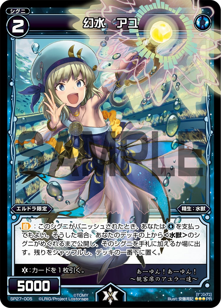 幻水　アユ（セレクターズパック vol.16）