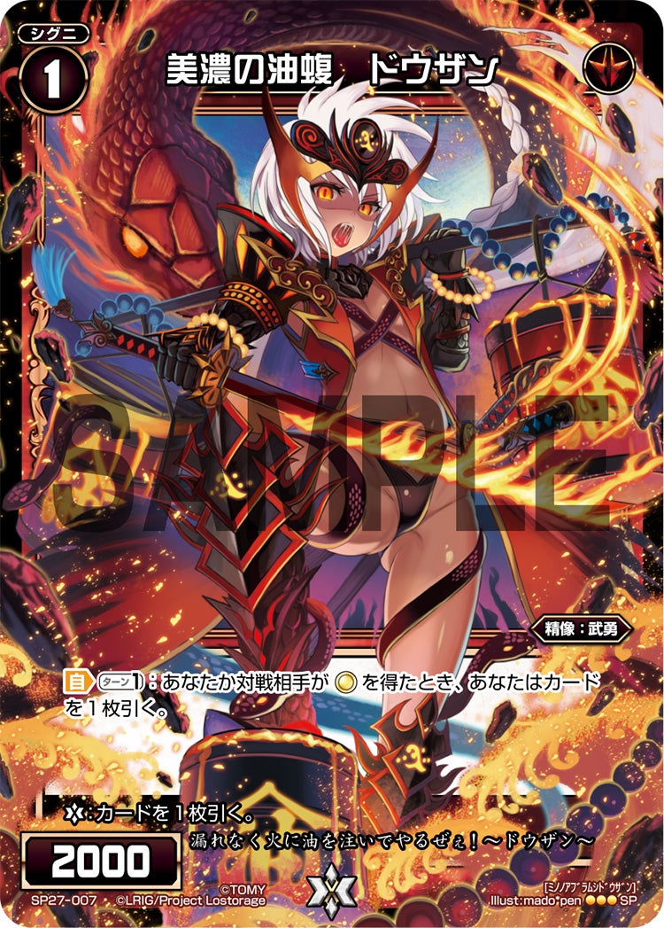 美濃の油蝮　ドウザン（セレクターズパック vol.17）